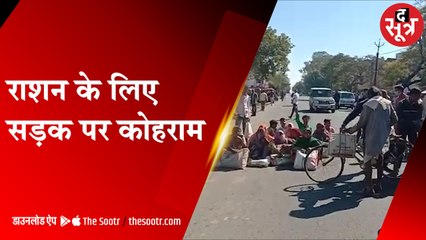सागर: 4 महीने से ग्रामीणों को नहीं मिल रहा राशन, गुस्साए लोगों ने किया चक्काजाम