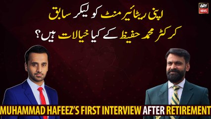 What are the views of former cricketer Muhammad Hafeez regarding his retirement?