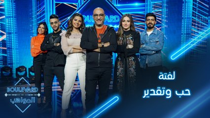 يوميات البوليفارد| الحلقة78|لفتة حب وتقدير من حسن لفريقه وهكذا تفاعلوا مع المفاجأة