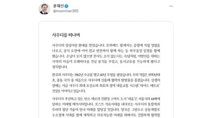 문 대통령 "사우디와 수소 경제 시대 함께 개척할 것" / YTN