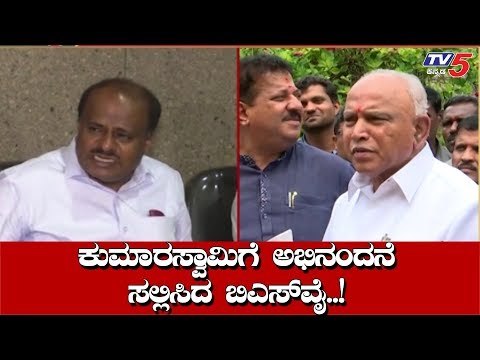 ಕುಮಾರಸ್ವಾಮಿಗೆ ಯಡಿಯೂರಪ್ಪ ಅಭಿನಂದನೆ | BS Yeddyurappa | HD Kumaraswamy | TV5 Kannada