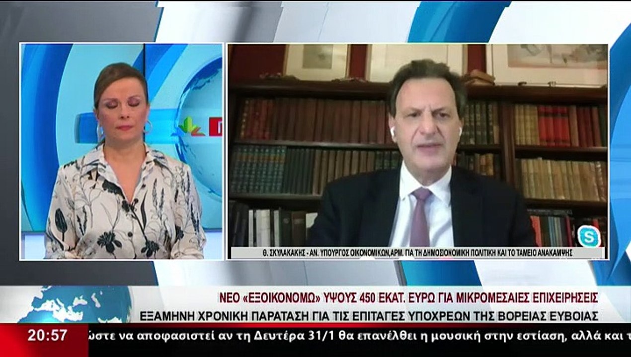 Ο Αναπληρωτής Υπουργός Οικονομικών, αρμόδιος για τη δημοσιονομική πολιτική και το ταμείο ανάκαμψης, Θ.Σκυλακάκης, στο δελτίο του Star