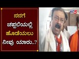 ನನಗೆ ಚಪ್ಪಲಿಯಲ್ಲಿ ಹೊಡೆಯಲು ನೀವು ಯಾರು | KC Narayana Gowda | Disqualified MLA | TV5 Kannada