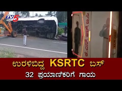 ಉರಳಿಬಿದ್ದ ಕೆಎಸ್​ಆರ್​ಟಿಸಿ ಬಸ್ | KSRTC BUS | Nelamangala | TV5 Kannada