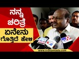 ನಾವೇನು ಹಿಂದೂಗಳಲ್ವ..? | HD Kumaraswamy | Karnataka Politics | TV5 Kannada