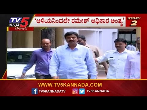 24 ಗಂಟೆ 24 ಸುದ್ದಿ | ಅಳಿಯನಿಂದಲೇ ರಮೇಶ್ ಅಧಿಕಾರ ಅಂತ್ಯ | 24 Hours 24 News | TV5 Kannada