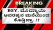 BJP ವಿರುದ್ಧ ಮಾಜಿ CM Siddaramaiah ವಾಗ್ದಾಳಿ..! | Basavaraj Bommai | BS Yediyurappa | Tv5 Kannada