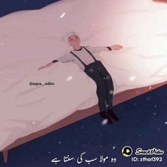 Wo mola subki sunta hai 