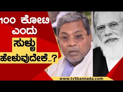 ಕೇಂದ್ರದ ವಿರುದ್ಧ ಸಿದ್ದರಾಮಯ್ಯ ಮತ್ತೆ ಸಮರ | Siddaramaiah | Narendra Modi | TV5 Kannada
