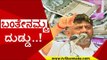 ಅಕೌಂಟ್​ಗೆ ಹಣ ಬಂತಾ..? | d k shivakumar | narendra modi | congress | bjp | rupee | tv5 kannada
