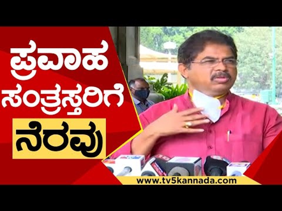 ಪ್ರವಾಹ ಸಂತ್ರಸ್ತರಿಗೆ  ನೆರವು  | R Ashok | Karnataka Politics | TV5 Kannada