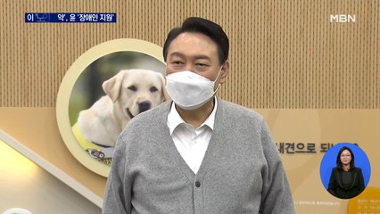 [대선 2022] 이재명 "임플란트 건강보험 적용"…윤석열 "안내견 존중해야"