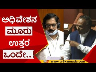 3 ಅಧಿವೇಶನದಿಂದಲೂ ಈಶ್ವರಪ್ಪನವರ ಉತ್ತರವೇ ಬದಲಾಗಿಲ್ಲ..! | k s eshwarappa | bjp | congress | tv5 kannada
