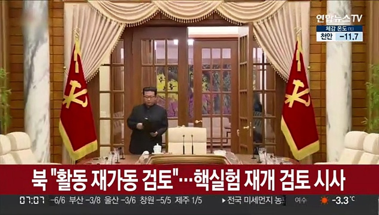 북 "활동 재가동 검토"…핵실험 재개 검토 시사