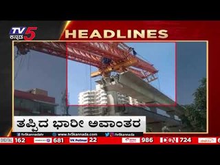 3PM headlines | tv5 kannada live news update | latest news | breaking news