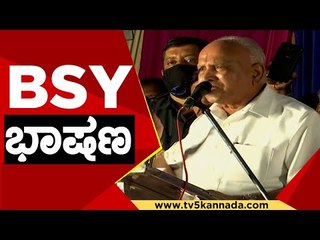 Download Video: ಚುನಾವಣಾ ಅಖಾಡದಲ್ಲಿ ಧೂಳೆಬ್ಬಿಸಿದ BSY  ಭಾಷಣ | BS Yediyurappa | Karnataka Politics | TV5 Kannada