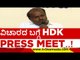 ವಿಚಾರದ ಬಗ್ಗೆ HDK PRESS MEET..! |  h d kumaraswamy  | jds | congress | bjp | rss | tv5 kannada