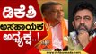 DK Shivakumar  ಅಸಹಾಯಕ ಅಧ್ಯಕ್ಷ..! | Jagadish Shetter | Karnataka Politics | TV5 Kannada