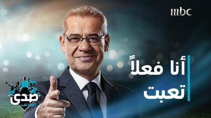 كلمة الآغا: أنا فعلا تعبت واستسلمت