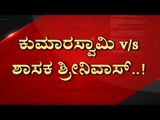 ‘ಸೋಲಿಗೆ ಯಾರು ಕಾರಣ ಎಂದು ಅವರೇ ಹೇಳಲಿ’ | HD Kumaraswamy | Srinivas | TV5 Kannada