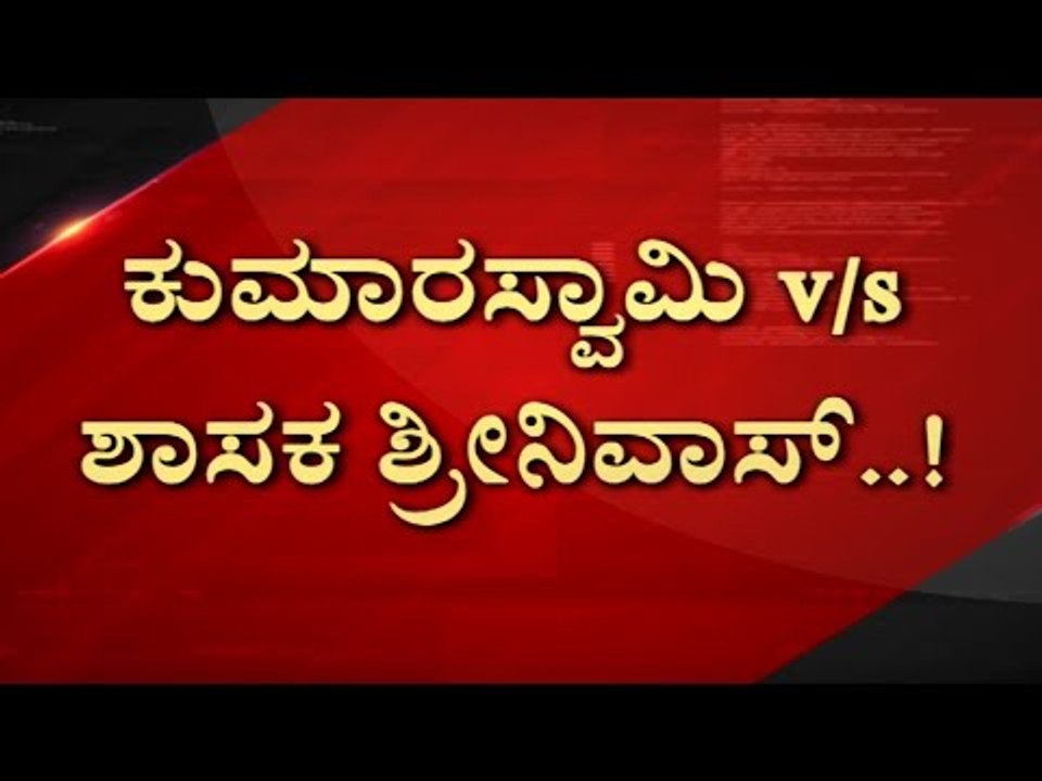 ‘ಸೋಲಿಗೆ ಯಾರು ಕಾರಣ ಎಂದು ಅವರೇ ಹೇಳಲಿ’ | HD Kumaraswamy | Srinivas | TV5 Kannada