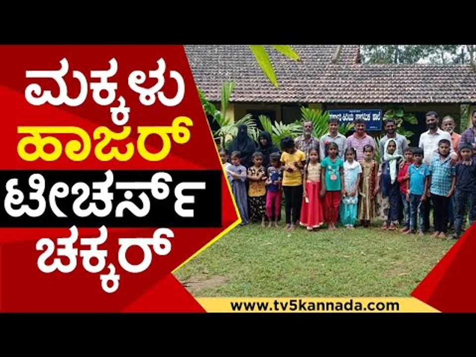 ವರ್ಷಗಳ ನಂತರ  ಬಂದ ಮಕ್ಕಳಿಗೆ ಬಿಗ್ ಶಾಕ್ | shivamogga | covid 19 | tv5 kannada