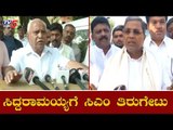 ಸಿದ್ದರಾಮಯ್ಯಗೆ ಸಿಎಂ ಯಡಿಯೂರಪ್ಪ ತಿರುಗೇಟು | CM BS Yeddyurappa | Siddaramaiah | By Election | TV5 Kannada