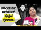 ಅಧಿಕಾರಿಗಳ ವಿರುದ್ಧ Kamal Pant ಗರಂ..! | Soundarya Jagadish Son | Crime News | TV5 Kannada