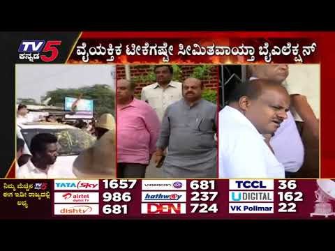 ವೈಯಕ್ತಿಕ ಟೀಕೆಗಷ್ಟೇ ಸೀಮೀತವಾಯ್ತಾ ಬೈಎಲೆಕ್ಷನ್​..! | Karnataka Politics | Election | TV5 Kannada