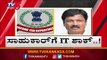 ರಮೇಶ್ ಜಾರಕಿಹೊಳಿಗೆ IT ಶಾಕ್ | Ramesh Jarkiholi | TV5 Kannada