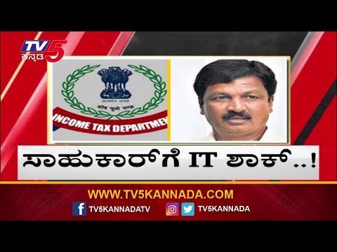 ರಮೇಶ್ ಜಾರಕಿಹೊಳಿಗೆ IT ಶಾಕ್ | Ramesh Jarkiholi | TV5 Kannada