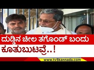Hanagal ಶಿಕಾರಿಪುರ ರಸ್ತೆ ಮಾಡಿದ್ದು ನಾವು Yediyurappa ಅಲ್ಲ | Siddaramaiah | TV5 Kannada