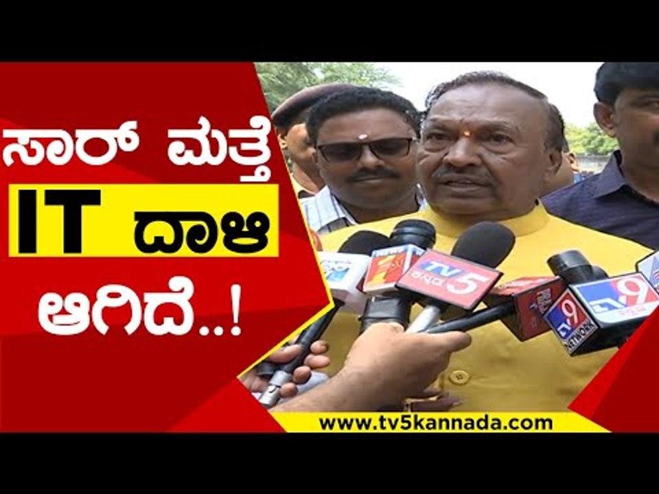 ಸಾರ್​ ಮತ್ತೆ IT ದಾಳಿ ಆಗಿದೆ | KS Eshwarappa | Karnataka Politics | Tv5 Kannada