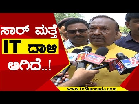 ಸಾರ್​ ಮತ್ತೆ IT ದಾಳಿ ಆಗಿದೆ | KS Eshwarappa | Karnataka Politics | Tv5 Kannada