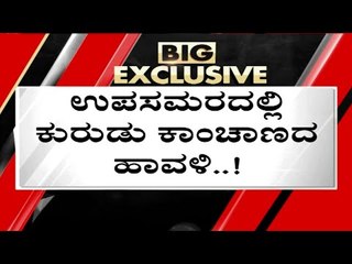 ಮಹಿಳೆಯರಿಗೆ  ಒಂದು ಮತಕ್ಕೆ 500 ರೂಪಾಯಿ ನೀಡಿದ ಬಿಜೆಪಿ..? | Hanagal | BJP News | Tv5 Kannada
