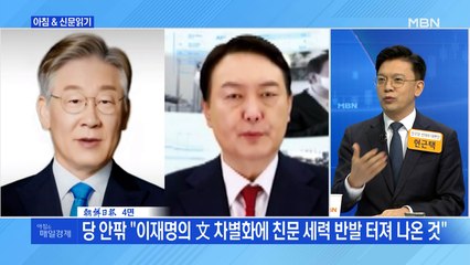 신문브리핑 2 ""문파가 李 욕설 조작" "이핵관이 탈당 권유"" 외 주요기사