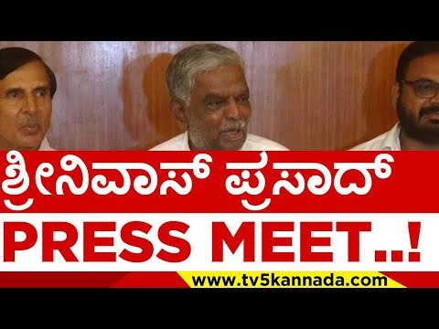 ಶ್ರೀನಿವಾಸ್ ಪ್ರಸಾದ್ PRESS MEET..! | srinivas prasad | bjp | tv5 kannada