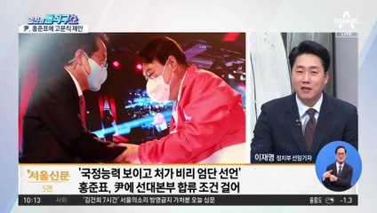 [핫플]尹 만난 홍준표가 내건 선대본부 합류 조건