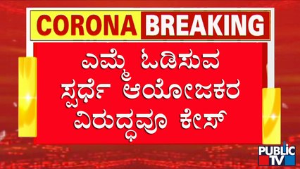 Covid Guidelines Violation: Case Registered Against BJP MLA Anil Benake