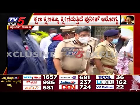 ಎಲ್ಲಾ ಪೋಲಿಸರಿಗೆ ಮುನ್ನೆಚ್ಚರಿಕೆ ವಹಿಸುವಂತೆ ಸೂಚನೆ | Kamal pant | Puneeth Rajkumar | Tv5 Kannada