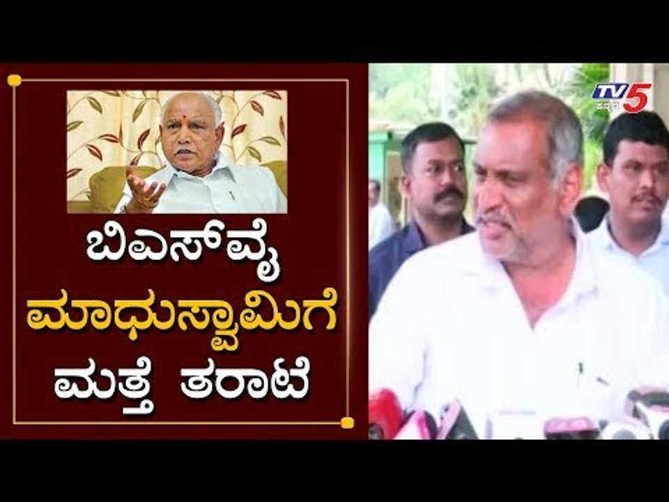 ಬಿಎಸ್​ವೈ ಮಾಧುಸ್ವಾಮಿಗೆ ಮತ್ತೆ ತರಾಟೆ | Madhuswamy | CM BS Yeddyurappa | TV5 Kannada