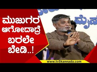 ಭೂಗತ ಕಥೆ ಆದ್ದರಿಂದ ಈ ರೀತಿ ಪದ ಬಳಕೆ ಬೇಕಿತ್ತು..! | salaga press meet | mysore | duniya vijay