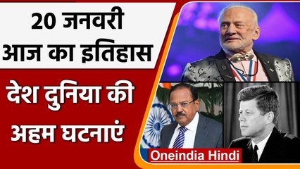 20 January History: आज के दिन पहली बार खेला गया था Basketball match, जानें इतिहास  | वनइंडिया हिंदी