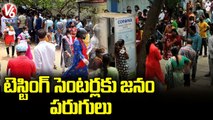 Public Queue To Testing Centers, GHMC Reports 1474 Cases In Last 24 Hours _ V6 News