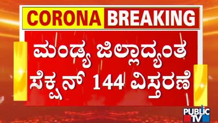 Weekend & Night Curfew Extended Till January End Across Mandya District