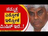 JDS ಎಂಬ ಹಡಗು ಮುಳುಗಿದ್ರೆ ನಮ್ಮತ್ರ ಸಬ್ಮೆರಿನ್ ಇದೆ..! | HD Revanna | Karnataka Politics | Tv5 Kannada