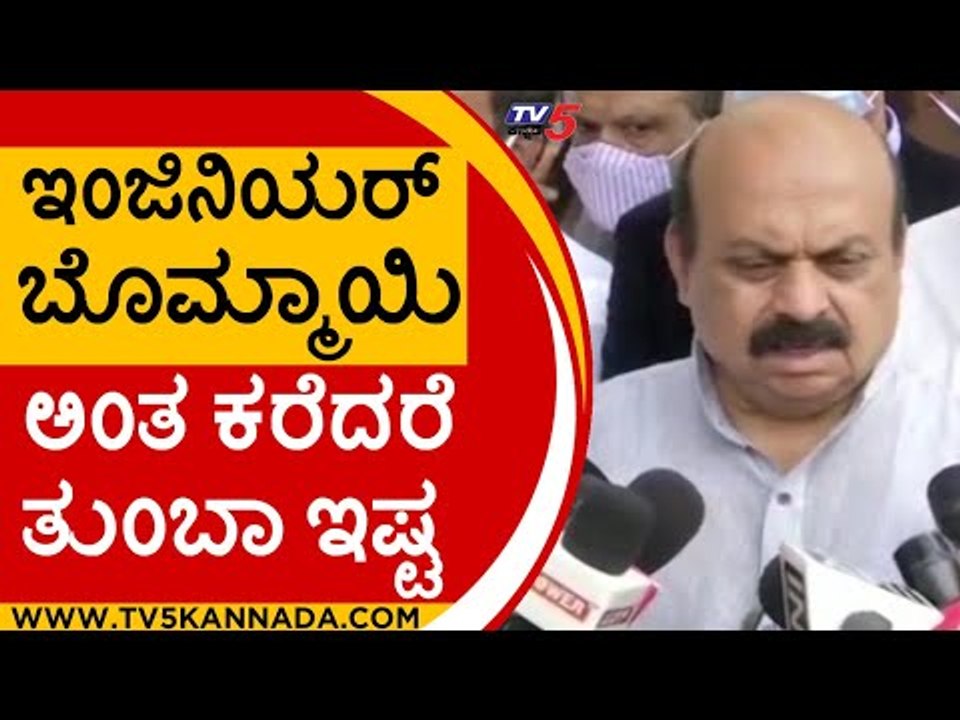 Engineer Basavaraj Bommai  ಅಂತ ಹೇಳಿದರೆ ಖುಷಿ ಆಗುತ್ತೆ | Karnataka Politics | Bengaluru | Tv5 Kannada