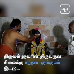 New Tiruvalluvar Temple Consecrated At Krishnagiri