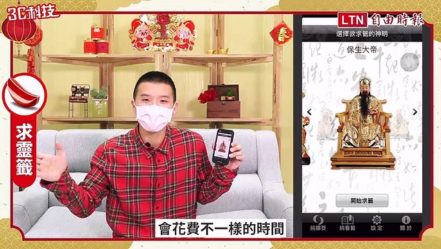 春節必備4大「最罩」App快下載！過年不怕尷尬不怕悶得慌