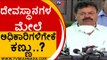 ದೇವಸ್ಥಾನಗಳ ಮೇಲೆ ಅಧಿಕಾರಿಗಳಿಗೇಕೆ ಕಣ್ಣು..? | MP Renukhacharya | Karnataka Politics | TV5 Kannada
